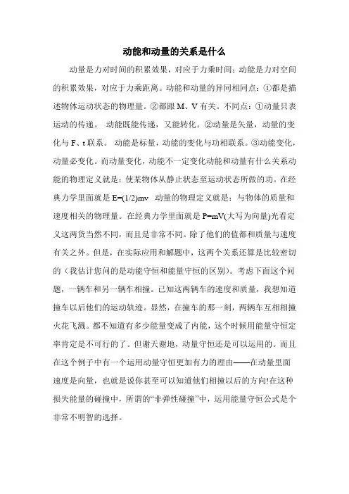 动能和动量的关系是什么
