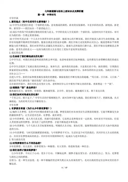 七年级道法上册知识点及辨析题