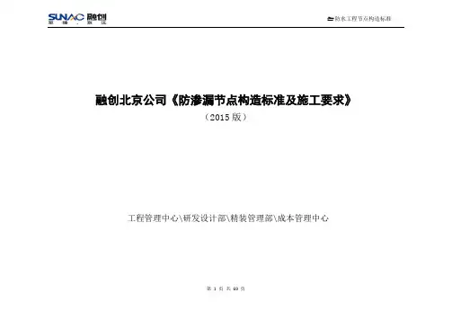 融创防渗漏节点构造标准及施工要求