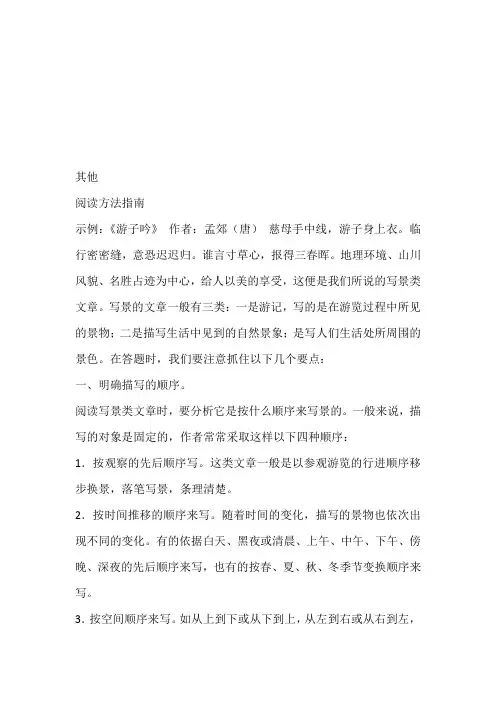 部编版四年级语文阅读专项训练：写景类文章