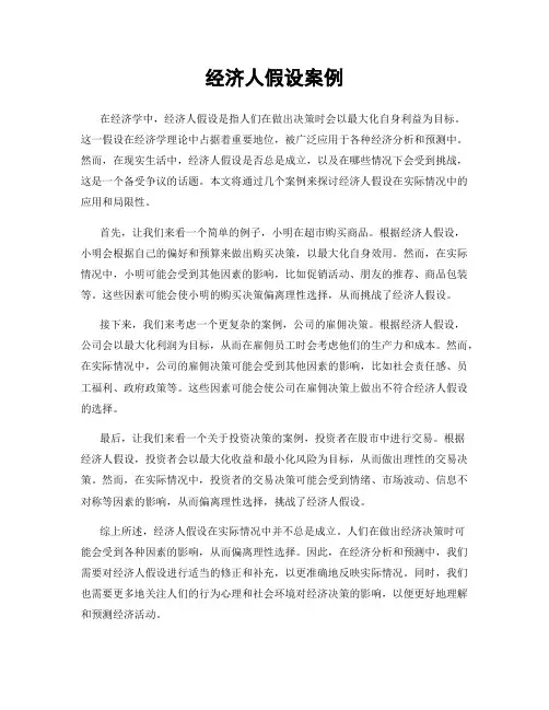 经济人假设案例