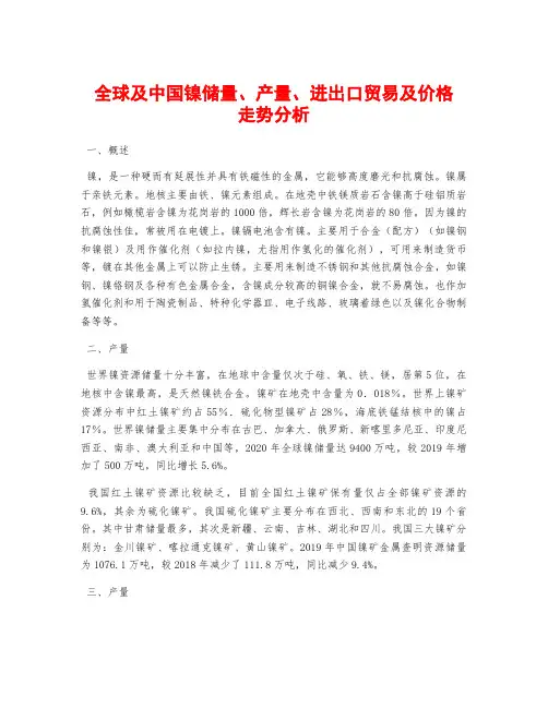 全球及中国镍储量、产量、进出口贸易及价格走势分析