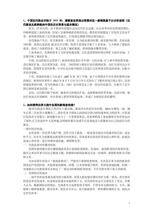 外国新闻史重点题目总结