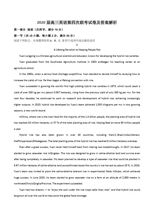 2020届高三英语第四次联考试卷及答案解析