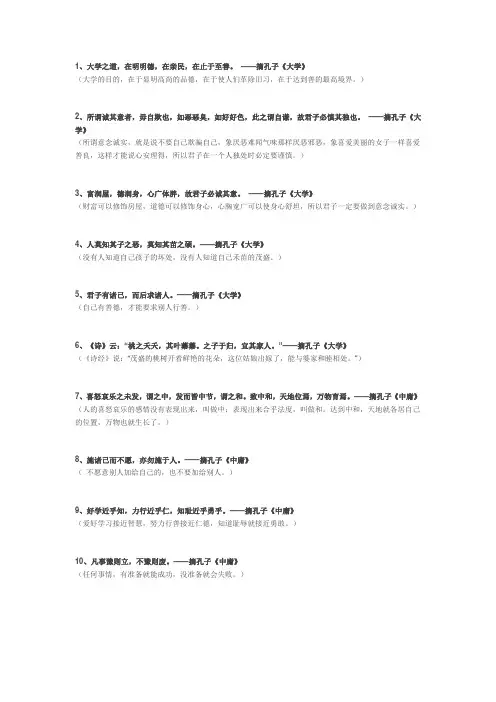 孔子语录精华100句(附释文)