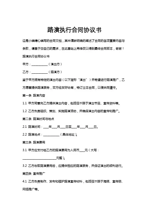 路演执行合同协议书