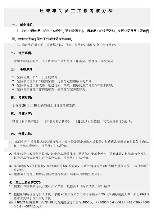 压铸车间考核细则