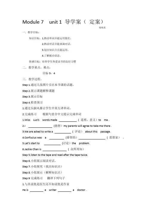 Module7unit1导学案(定案)