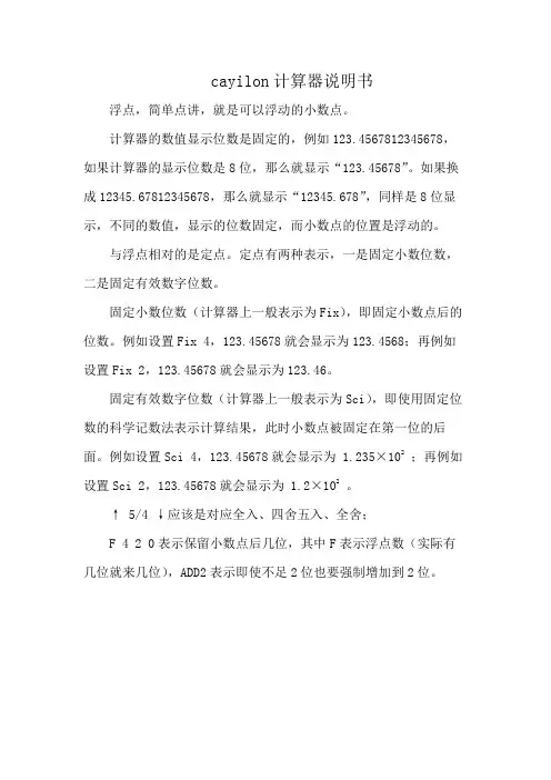 cayilon计算器说明书