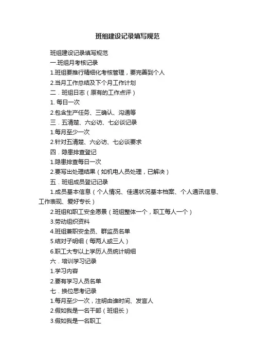 班组建设记录填写规范