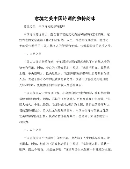 意境之美中国诗词的独特韵味