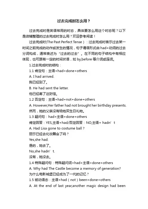 过去完成时怎么用？