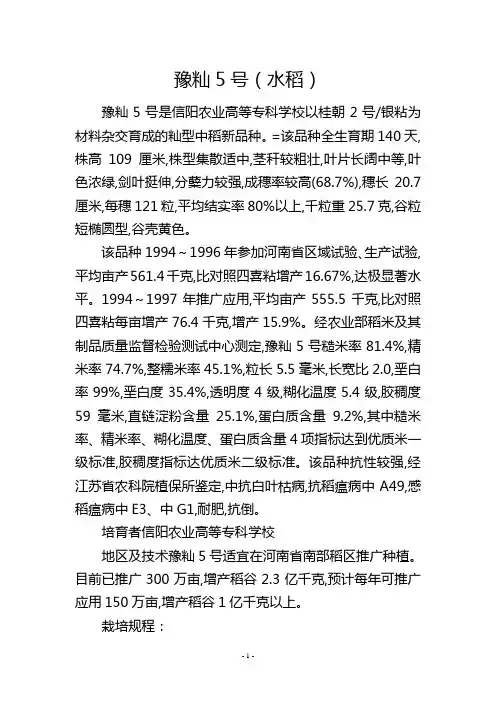 豫籼5号(水稻)