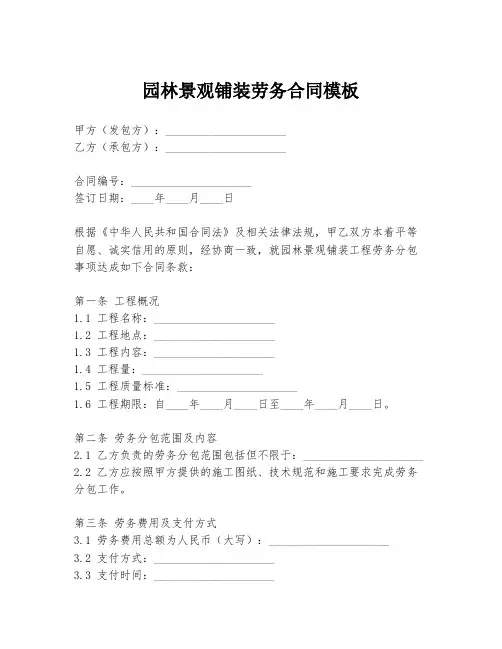 园林景观铺装劳务合同模板