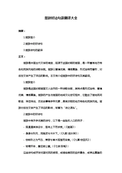 楚辞好诗句及翻译大全