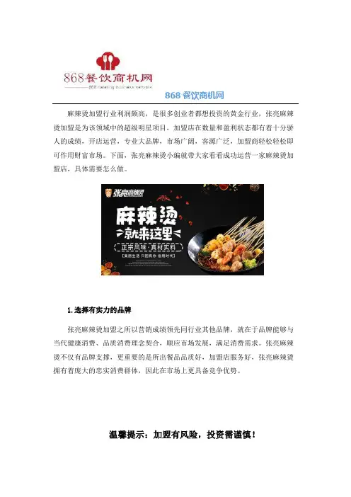 创业必知：3个张亮麻辣烫加盟创收攻略送给你