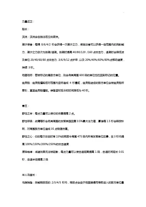 DOTAIMBA全部整合英雄技能一览