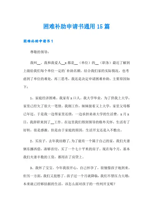 困难补助申请书通用15篇