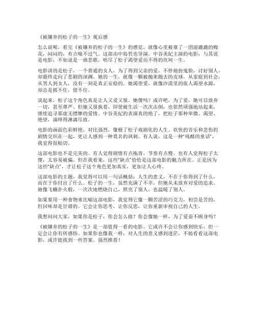 《被嫌弃的松子的一生》观后感