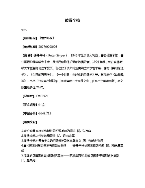 彼得·辛格