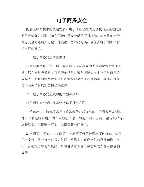 电子商务安全