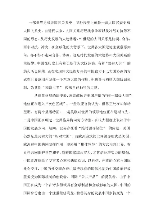 大国关系