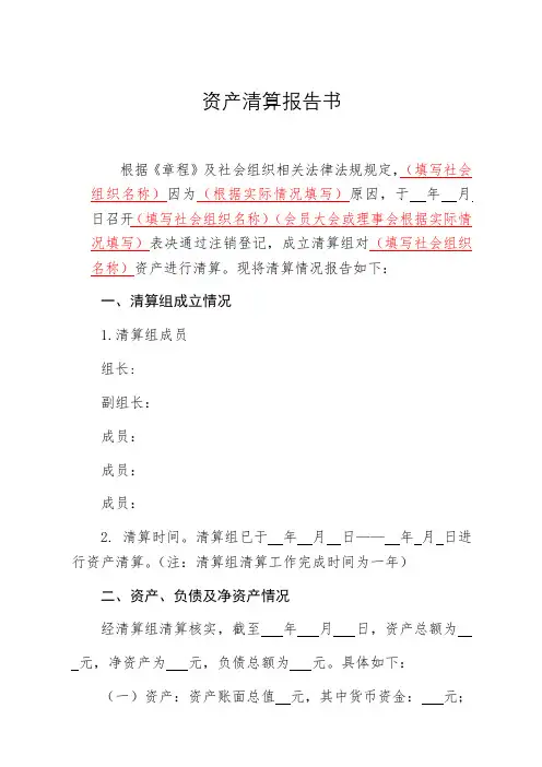 资产清算报告书