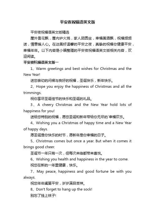 平安夜祝福语英文版