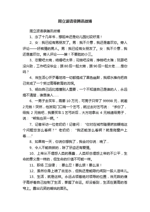 周立波语录腾讯微博