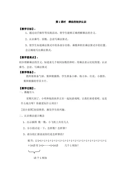 人教版二年级数学上册 第四单元 乘法的初步认识导学案