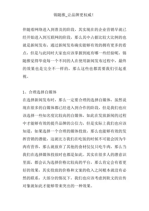新闻发布需要注意哪一些内容？