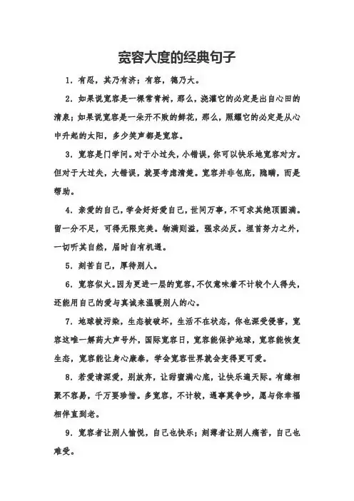 宽容大度的经典句子