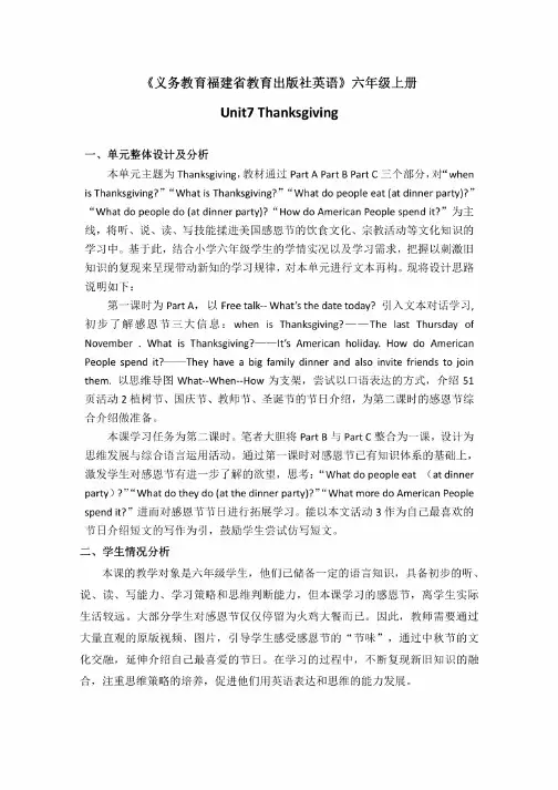 【教学设计】闽教版英语六年级上册Unit7Thanksgiving