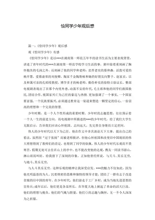 恰同学少年观后感