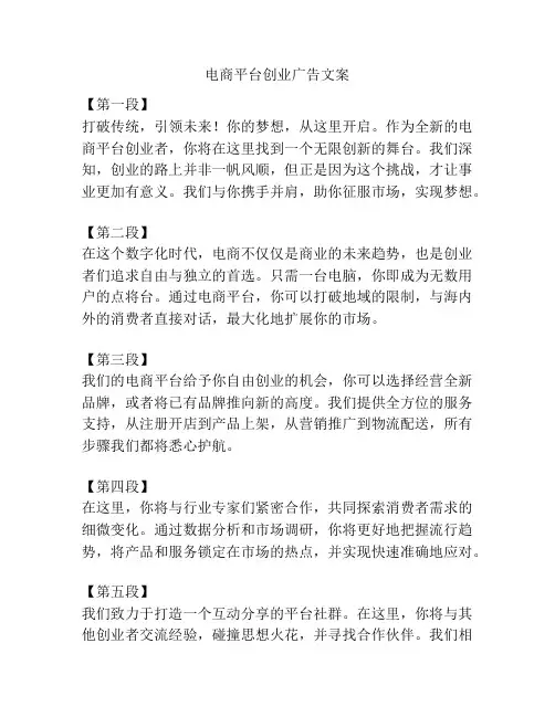电商平台创业广告文案
