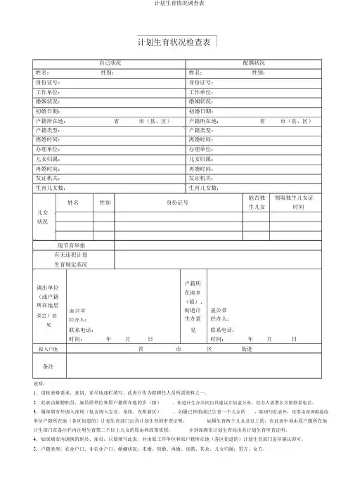 计划生育情况调查表