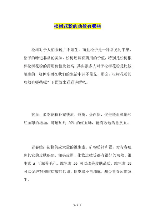 松树花粉的功效有哪些