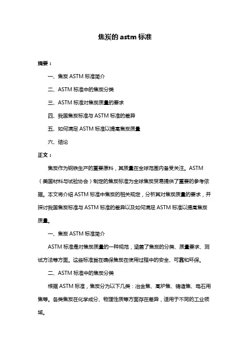 焦炭的astm标准