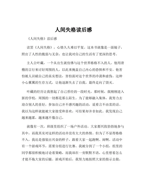 人间失格读后感
