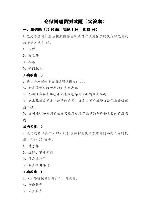 仓储管理员测试题(含答案)
