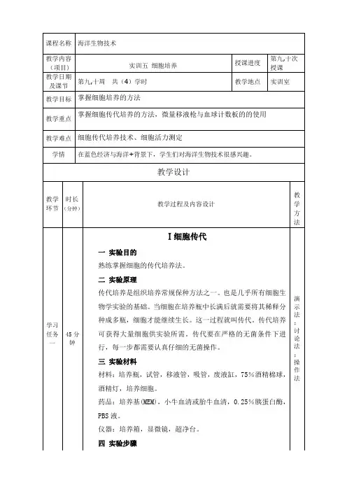 海洋生物技术：细胞培养