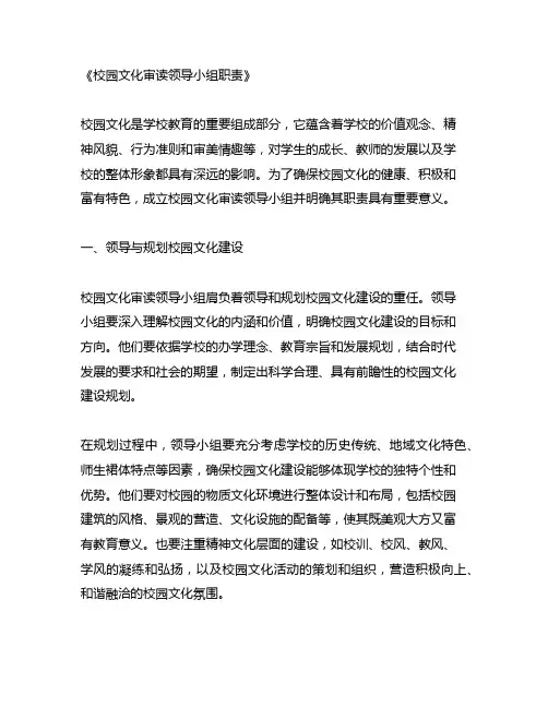 校园文化审读领导小组职责