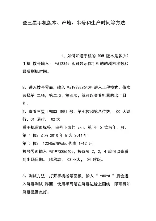 查三星手机版本产地串号和生产时间等方法