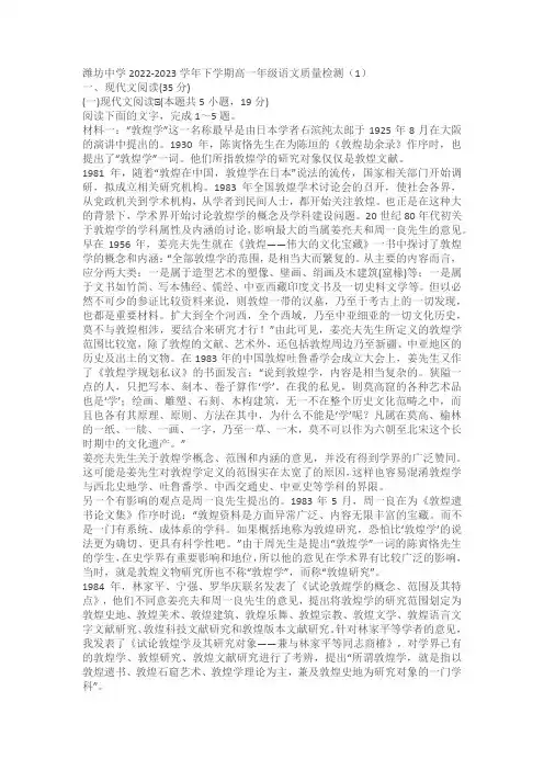 潍坊中学2022-2023学年下学期高一年级语文质量检测(1)(含答案)