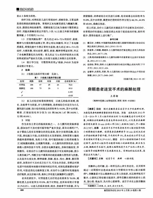 房颤患者迷宫手术的麻醉处理