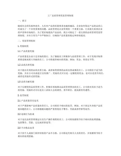 工厂品质管理奖惩管理制度