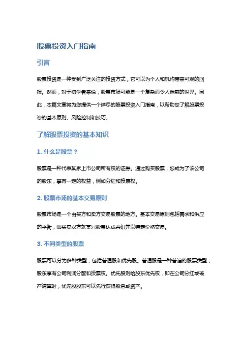 股票投资入门指南