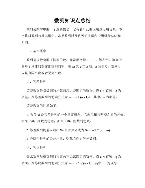 数列知识点总结