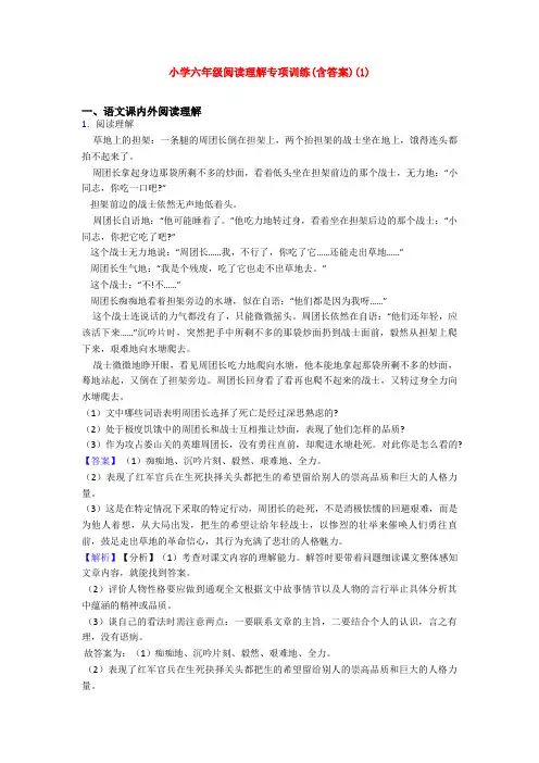 小学六年级阅读理解专项训练(含答案)(1)
