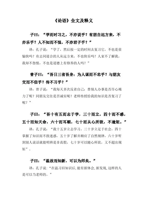 论语全文及释义
